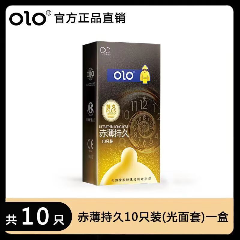 olo超薄避孕套超凡持久装玻尿酸安全套情趣避孕套房事计生用品 赤薄