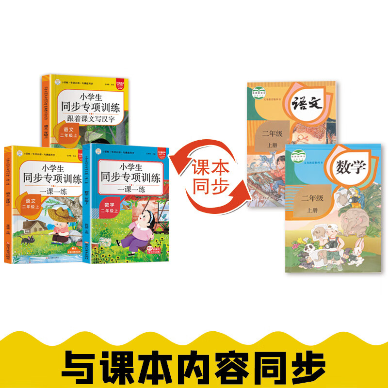 一年级二年级上册一课一练同步练习册人教版全套同步训练上册语文数学练习题12年级上册教材人教专项 【语文】一课一练 二年级上