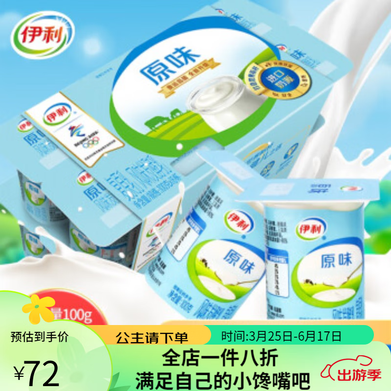 伊利酸奶16连杯小盒装营养早餐黄桃草莓味红枣原味风味发酵乳制品
