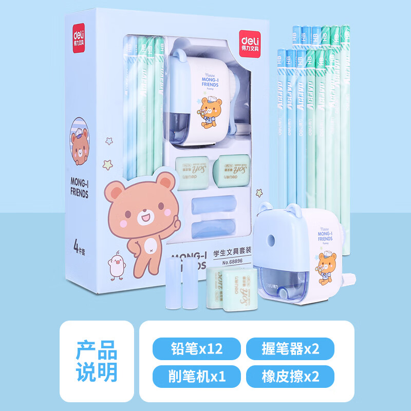得力学习文具套装礼盒女孩礼品男生小学生六一儿童节生日礼物卷笔刀 基础文具礼盒得力68896蓝