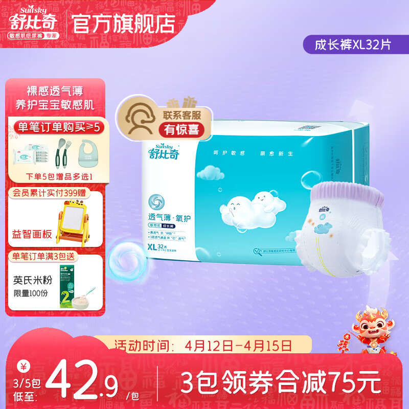 舒比奇(Suitsky)透气薄敏感肌拉拉裤新生儿超薄柔软成长裤婴儿尿不湿国产尿裤 拉拉裤xl码32片【12-17KG】