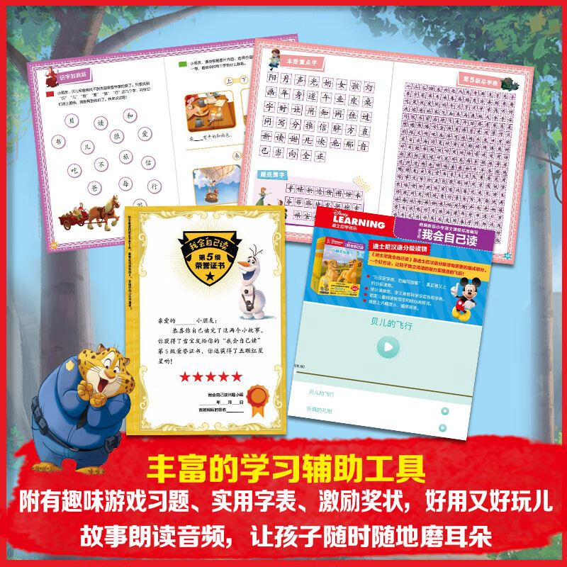 【童趣旗舰店】迪士尼我会自己读第1级第1-8级全套流利阅读可搭配pollybao点读笔 迪士尼学而乐幼小衔接汉语中文大语文分级阅读绘本3-6-9岁带拼音注音版故事书幼儿园大班小学一年级课外阅读书籍 【