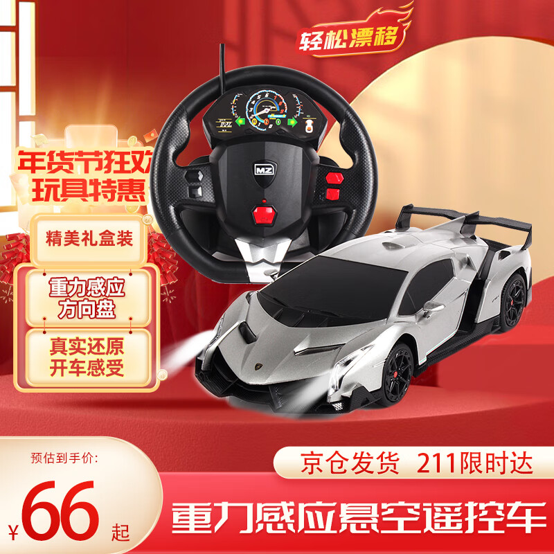 美致模型遥控汽车重力感应方向盘遥控玩具漂移跑车模型正版授权新