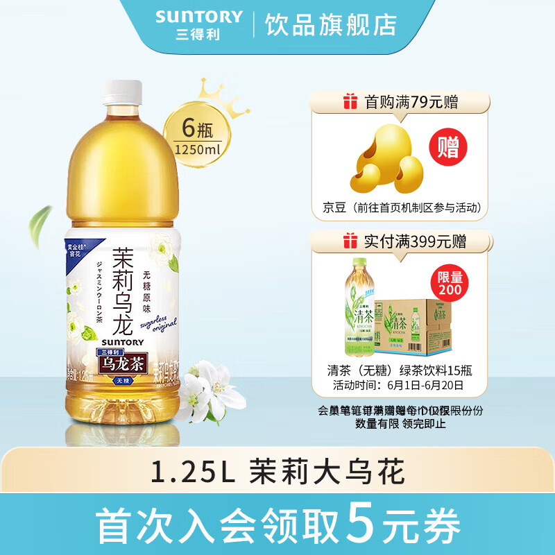 三得利（Suntory）无糖0脂 茉莉乌龙茶饮料 大容量 1