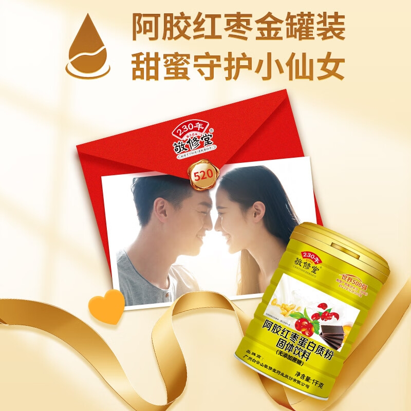 敬修堂 蛋白粉 阿胶红枣蛋白质粉 免疫力送长辈送礼健康术后补品 1000g*1罐