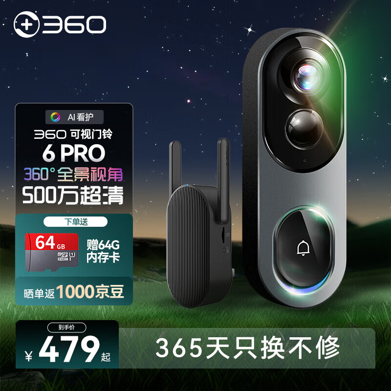 360可视门铃6Pro家用500万清画质智能电子猫眼360度全景监控家用监控智能门铃电子猫眼摄像 【80%客户选择】64G内存卡套餐 360可视门铃 升级500W像素