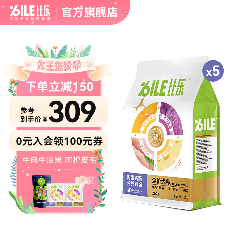 比乐狗粮 臻系列肉蛋奶蔬 牛肉鸭肉梨配方金毛贵宾成犬幼犬全期狗粮 冻干鲜肉-牛肉牛油果10kg