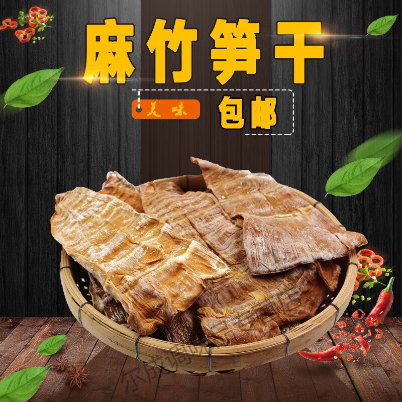 广东清远英德特产农家自晒产地直销麻竹笋干笋尖焖炒农家特色菜 1斤