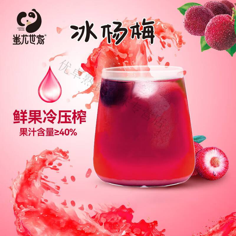 红允蚩尤世家杨梅汁孕妇冰杨梅冷冻冰鲜杨梅新鲜一整箱冰梅 2瓶