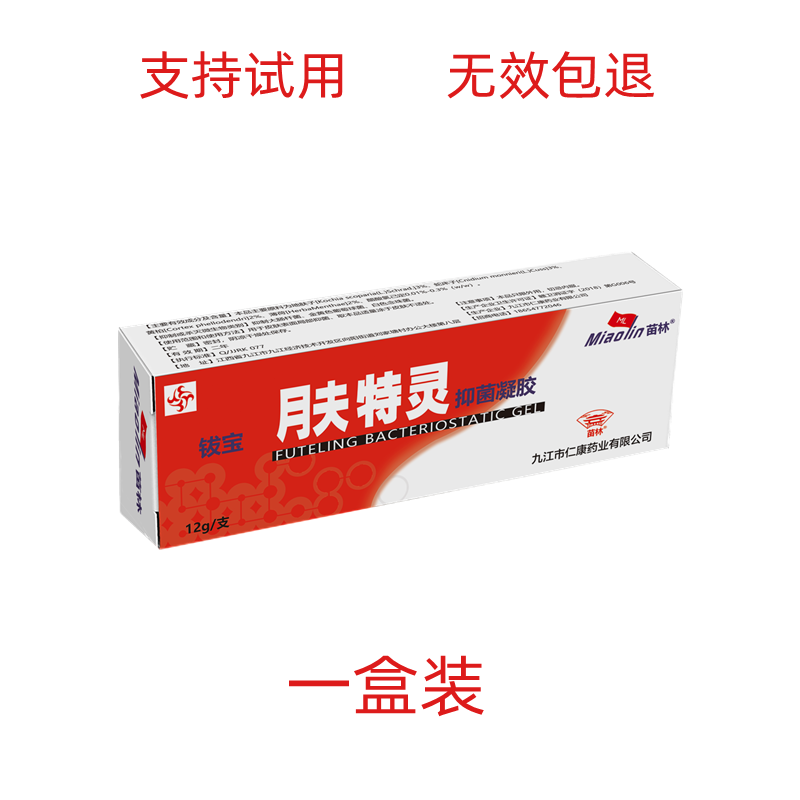 正品肤特灵软膏抑菌乳膏太安堂铍宝痒清霜大腿内侧痒私处蛇脂老款 一