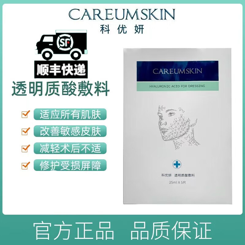 【官方】科优妍透明质酸敷料 医用冷敷面膜冷敷贴术后舒缓修复补水保湿修护表皮干燥泛红脆弱肌提亮 透明质酸敷料面膜5片/盒