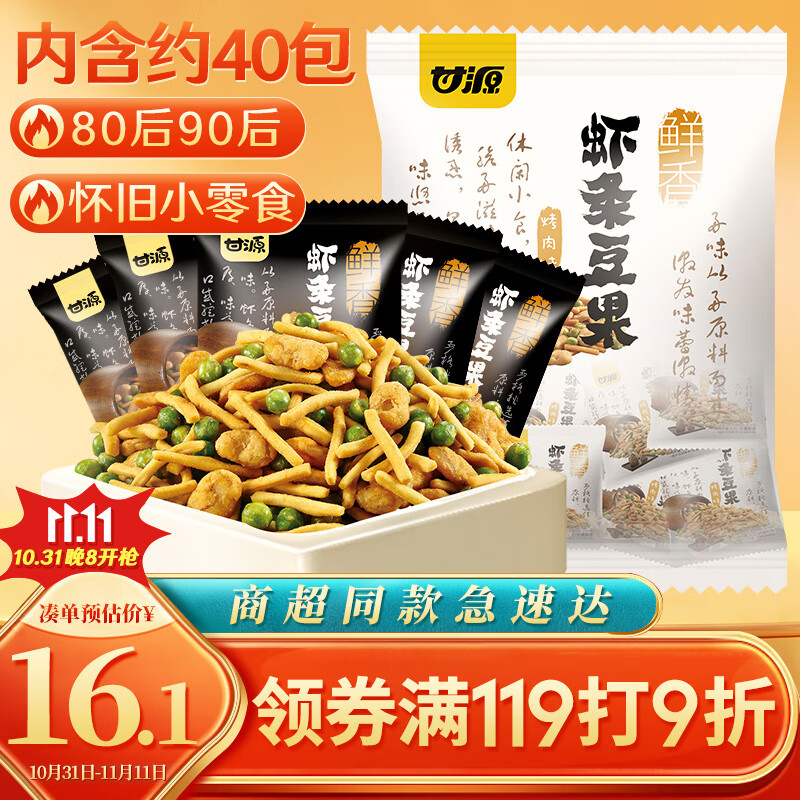 甘源烤肉味虾条豆果500g虾条蚕豆青豆坚果炒货膨化食品儿童休闲零食