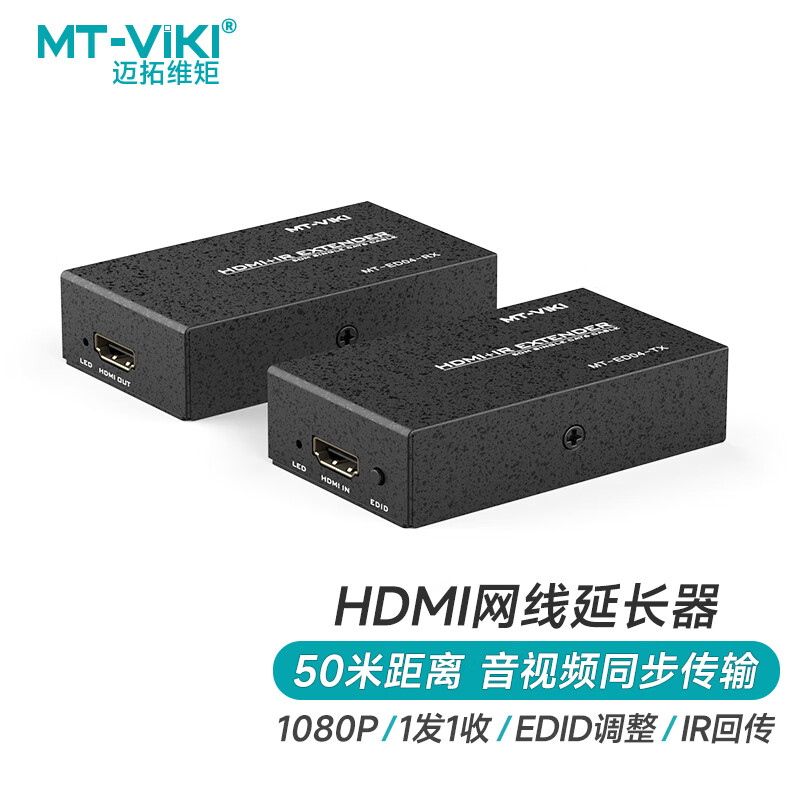 邁拓維矩（MT-viki）HDMI延長(zhǎng)器50米 hdmi轉(zhuǎn)RJ45單網(wǎng)線網(wǎng)絡(luò)傳輸信號(hào)放大器 MT-ED04