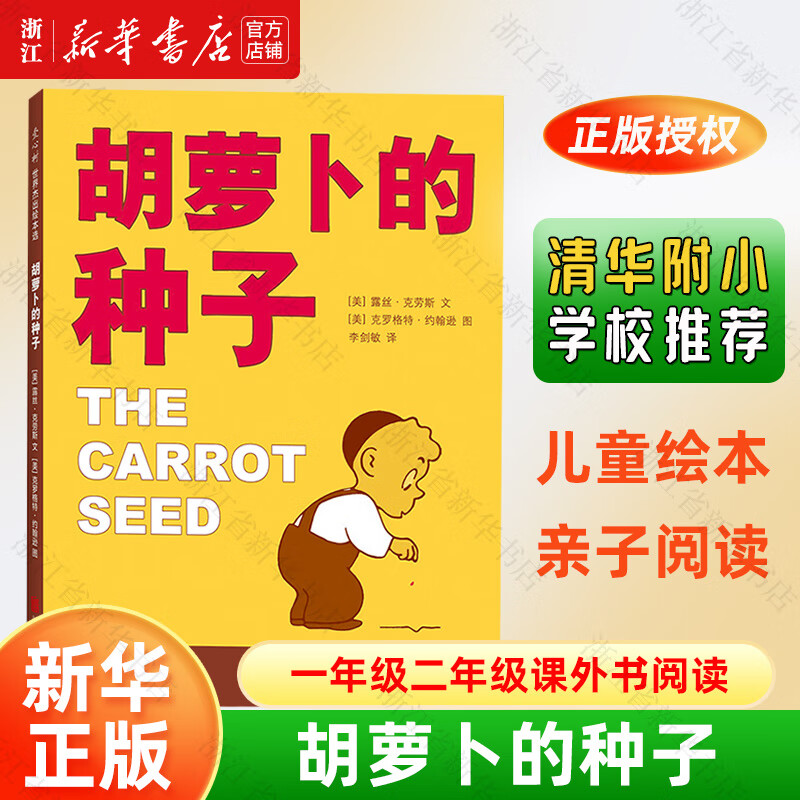 一年级二年级课外书阅读 必读/选读绘本,注音版/拼音版 (选读)胡萝卜