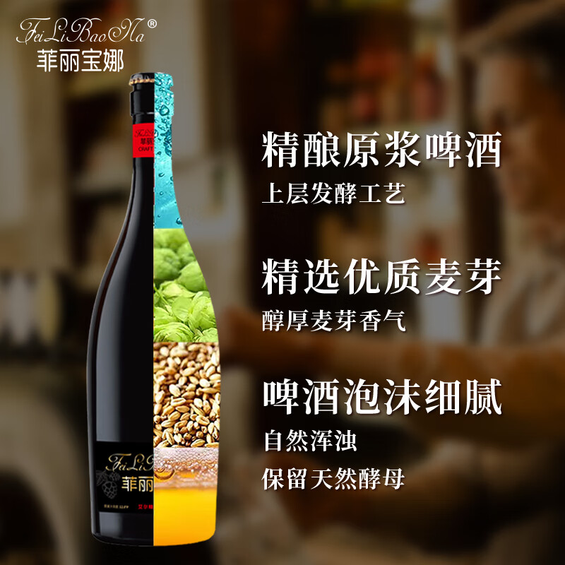 菲丽宝娜精酿啤酒高端艾尔大麦小麦慢精酿啤酒白啤麦香浓郁 高端精酿啤酒 750mL 2瓶