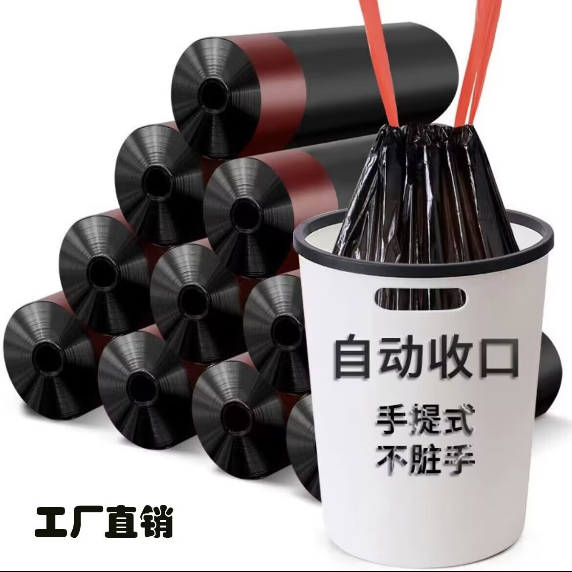 【工厂发货】垃圾袋一次性办公家用加厚加大厨房垃圾袋15-300只 抽绳规格45*50【3卷45只】