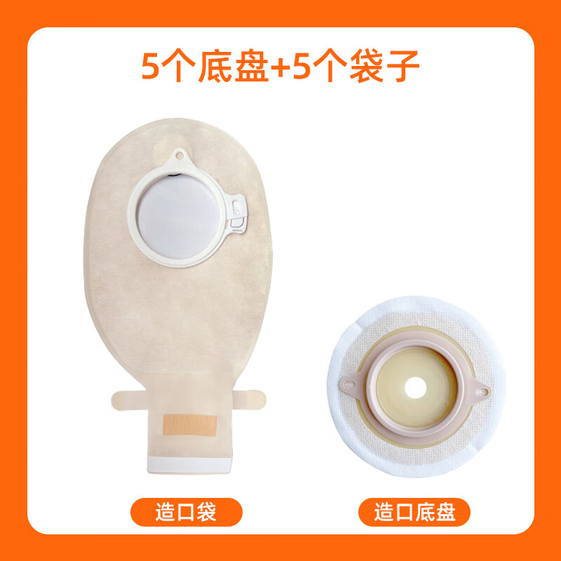 二件式造口袋双层造口底盘大便袋魔术贴造瘘袋直肠癌改道 5个底盘 5个