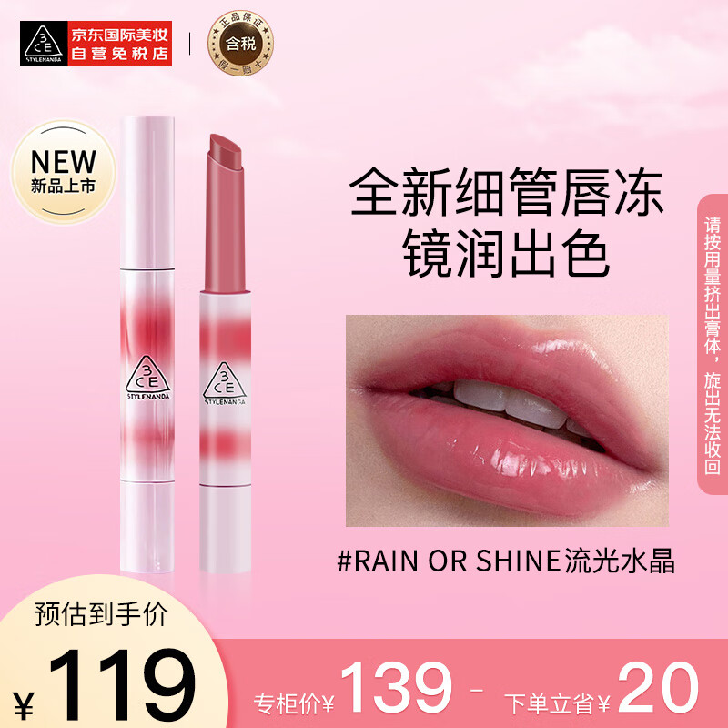 3CE融光唇冻 细管唇釉口红 #RAIN OR SHINE流光水晶生日礼物送女友