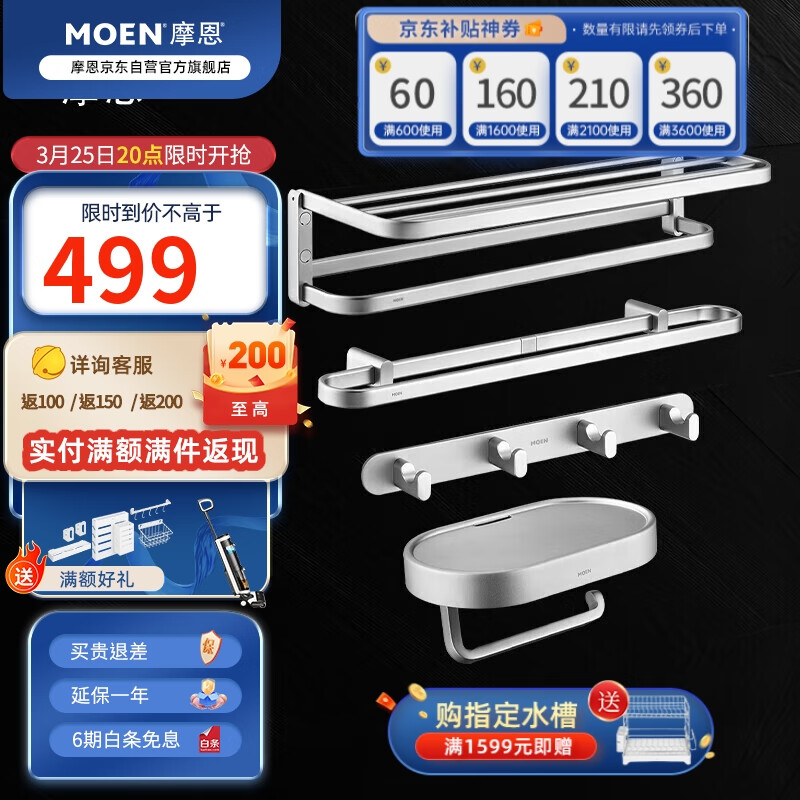 摩恩（MOEN）卫生间五金挂件套装 太空铝四件套浴巾架纸巾架四头衣钩双杆ACC24