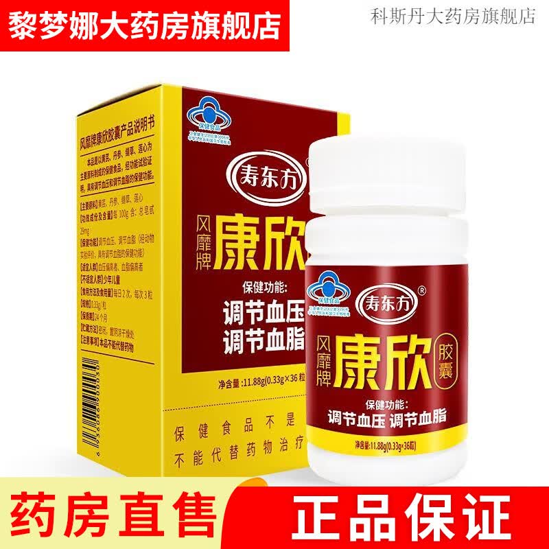 康欣寿东方风靡牌康欣胶囊缬草丹参 72粒