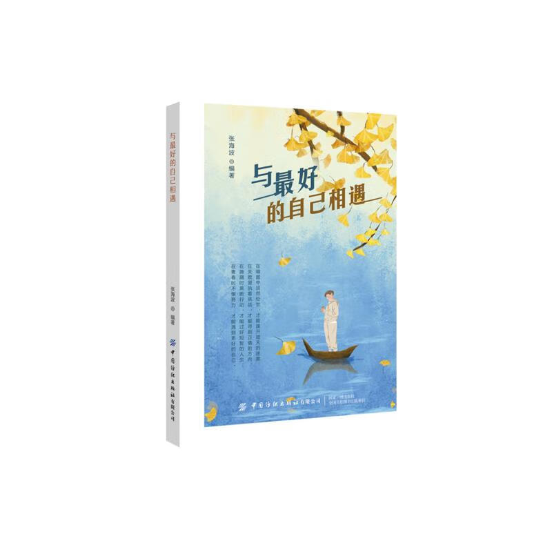 与最好的自己相遇详情图