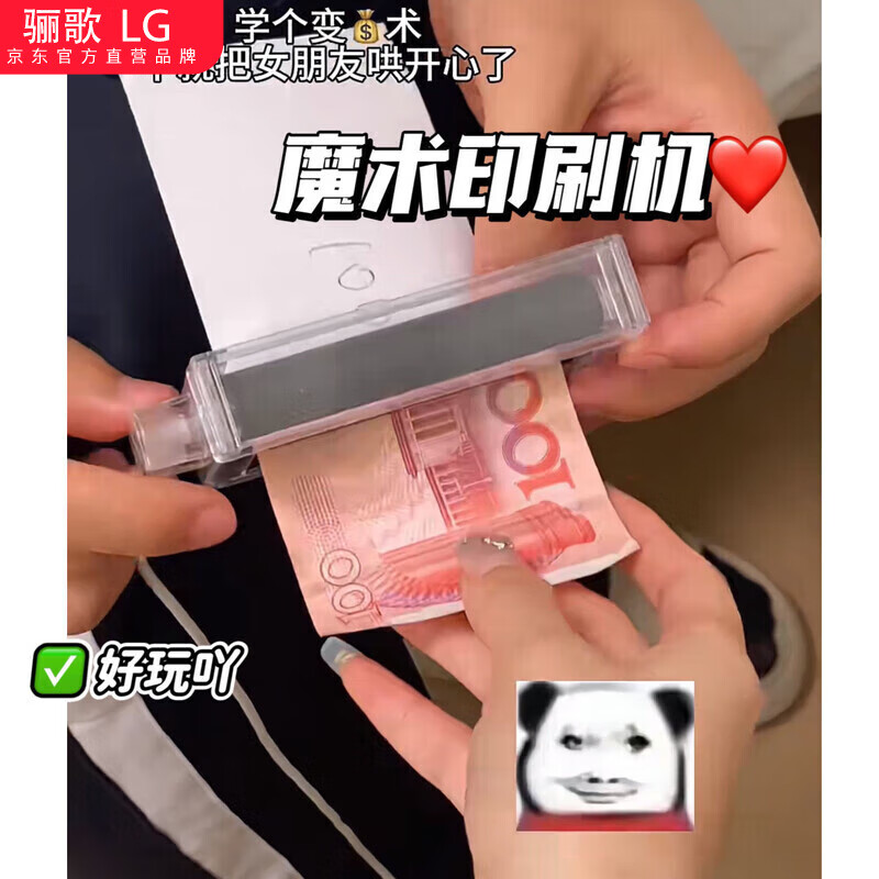 骊歌魔幻印钞机魔术印刷机魔术白纸变钞玩具才艺表演学生近景道具易学