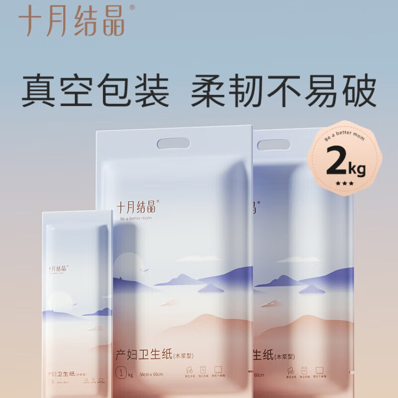 十月结晶月子纸产妇卫生纸加长孕妇产房用产后产妇专用刀纸1袋装 【剖腹产推荐 】真空刀纸1kg*2袋