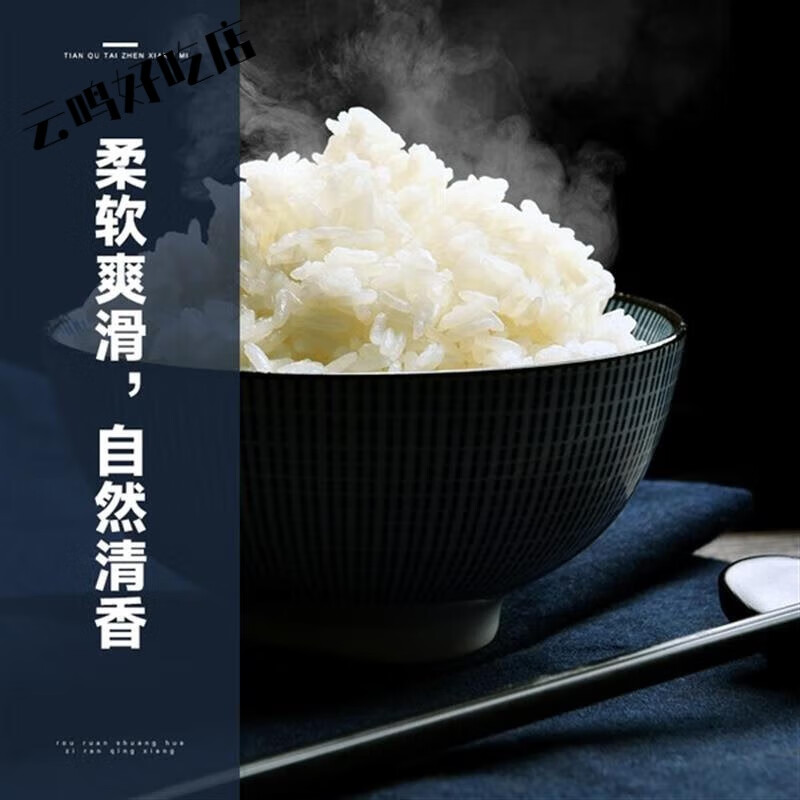 田趣泰甄香米 10kg 质地坚韧纤细修长柔软爽滑自然清香 10kg