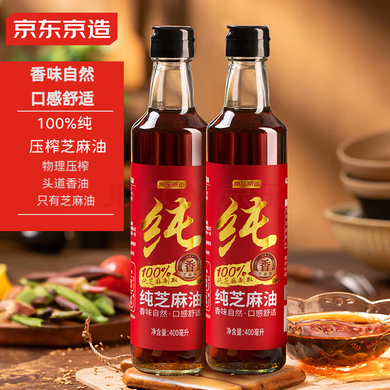 京东京造100%纯芝麻油400ml*2组合装 物理压榨100%芝麻油火锅凉拌