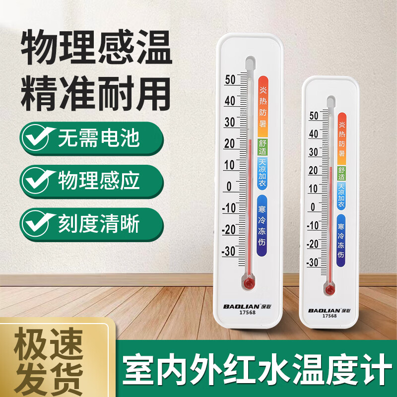 保联温湿度计家用温度计室内精准室温计冰箱干湿度计婴儿房气温湿度表 简约款温度计