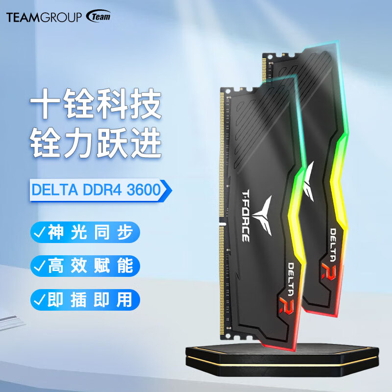十铨科技（Team）电竞内存条DELTA台式机电脑超频炫光RGB马甲灯条 DDR4 3600黑色 16GB 2条套条 (8G×2)