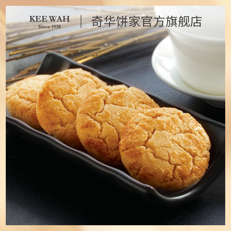 奇华奇华饼家迷你核桃酥84g*2包中国香港进口零食饼干传统糕点送长辈