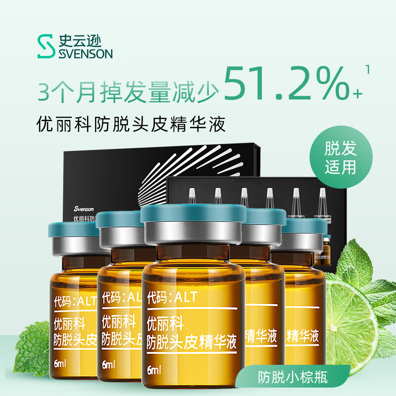 史云逊优丽科头皮护理防脱精华液6ml*15支装ALT【效期至2025-10-13】 优丽科防脱头皮精华液ALT6ml*15 京东折扣/优惠券