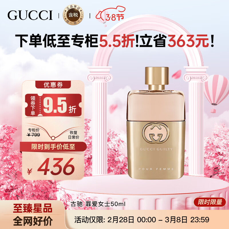 古驰（GUCCI）罪爱女士50ml 东方花香调 浓香水EDP 生日礼物 送女友