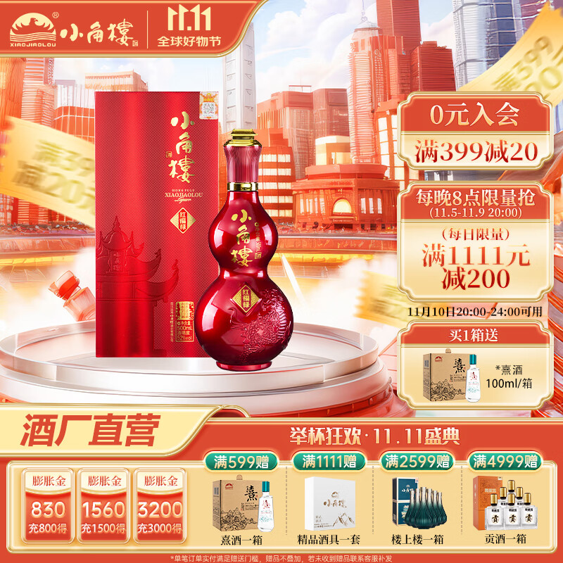 小角楼红福禄 浓香型白酒52度 川酒礼盒装白酒 婚宴送礼酒整箱 口粮酒