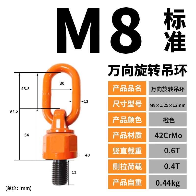m8万向旋转吊环【标准】42crmo