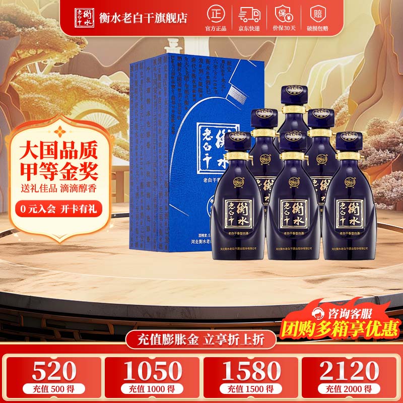 衡水老白干 优级十五 古法酿造  白酒礼盒 老白干香型 商务送礼 中秋