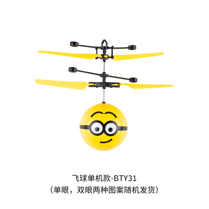 奶爸小黄人玩具儿童遥控飞机悬浮直升无人机小学生男孩小型感应飞行器