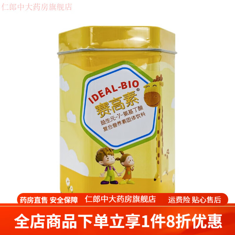 赛高素益生元γ氨基丁酸复合营养素青少年成长氨酸钙 一盒