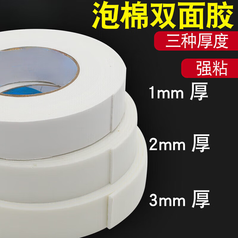 丹熙強力海綿雙面膠高粘度固定墻面泡沫膠帶10CM2寬5米1MM加厚貼相框廣告牌防水辦公白色兩面膠 定做寬度請聯(lián)系客服【拍下默認發(fā)2CM寬*5米長