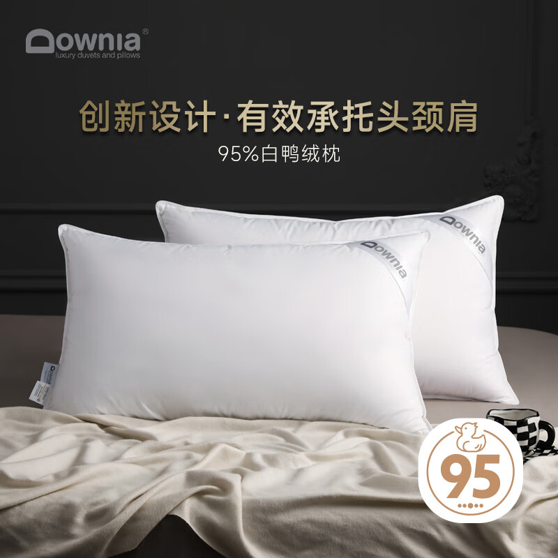 Downia枕芯 五星级酒店羽绒枕头 侧睡颈椎枕95%白鸭绒复合枕74*48CM