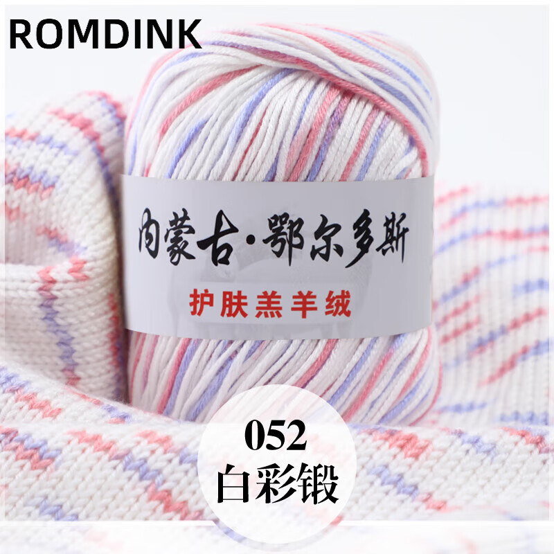 ROMDINK毛线婴儿童羊绒线围巾钩针线手编中粗牛奶棉手工编织diy 透明 052白彩锻