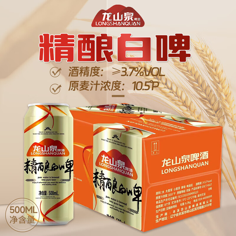 皆爱本溪龙山泉啤酒精酿白啤500ml罐装小麦啤酒新品上市国产啤酒 【白