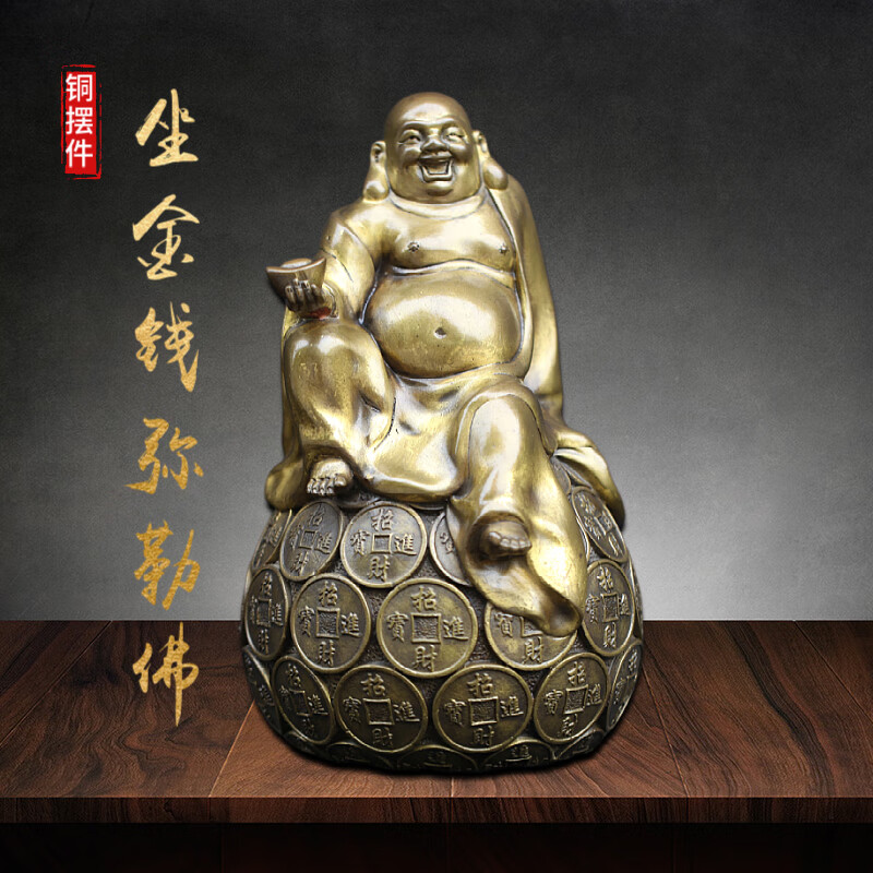 黄铜大肚弥勒佛坐铜钱笑佛家居办公摆件开业礼品 坐铜钱弥勒佛