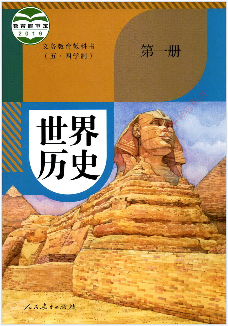 上海部编版五四制:世界历史册:初中八年级上册:八年级学期初二历史书