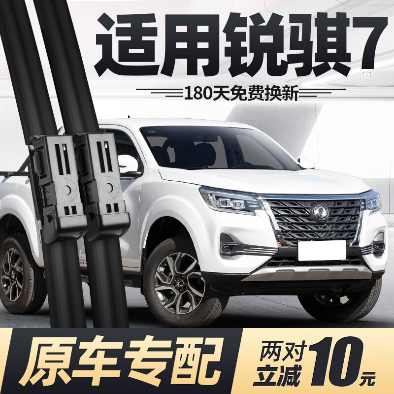 京佳乐锐骐7雨刮器片郑州日产东风皮卡专用汽车配件22款23瑞琪七雨刷