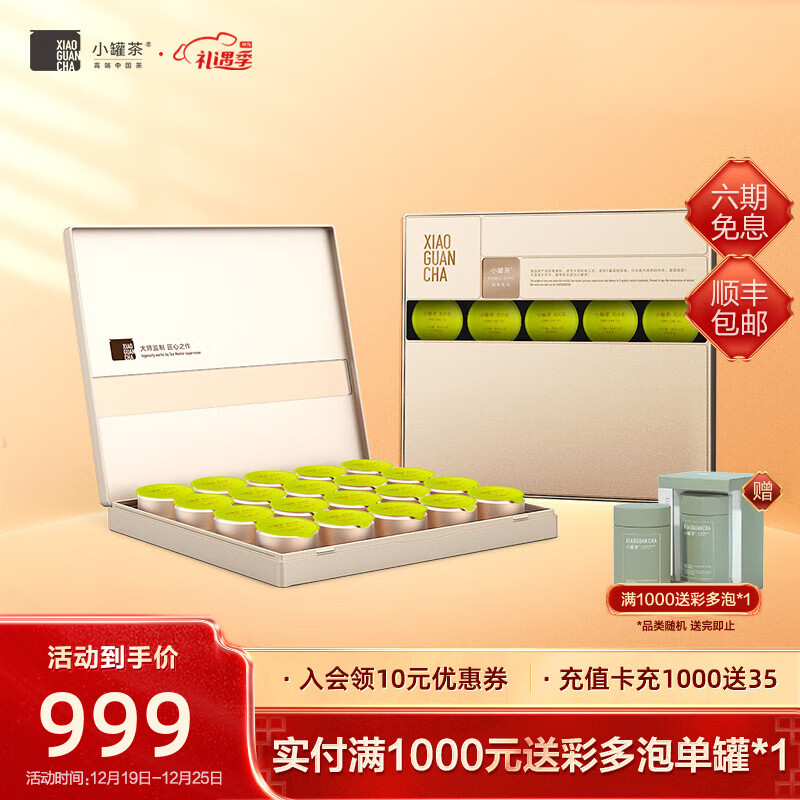 小罐茶春茶特级明前龙井 卢江梅大师监制金罐特级绿
