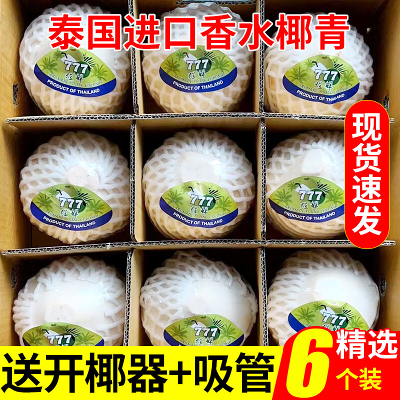 香果颜泰国香水椰青 原箱装 生鲜水果 椰子大果 精选6个装