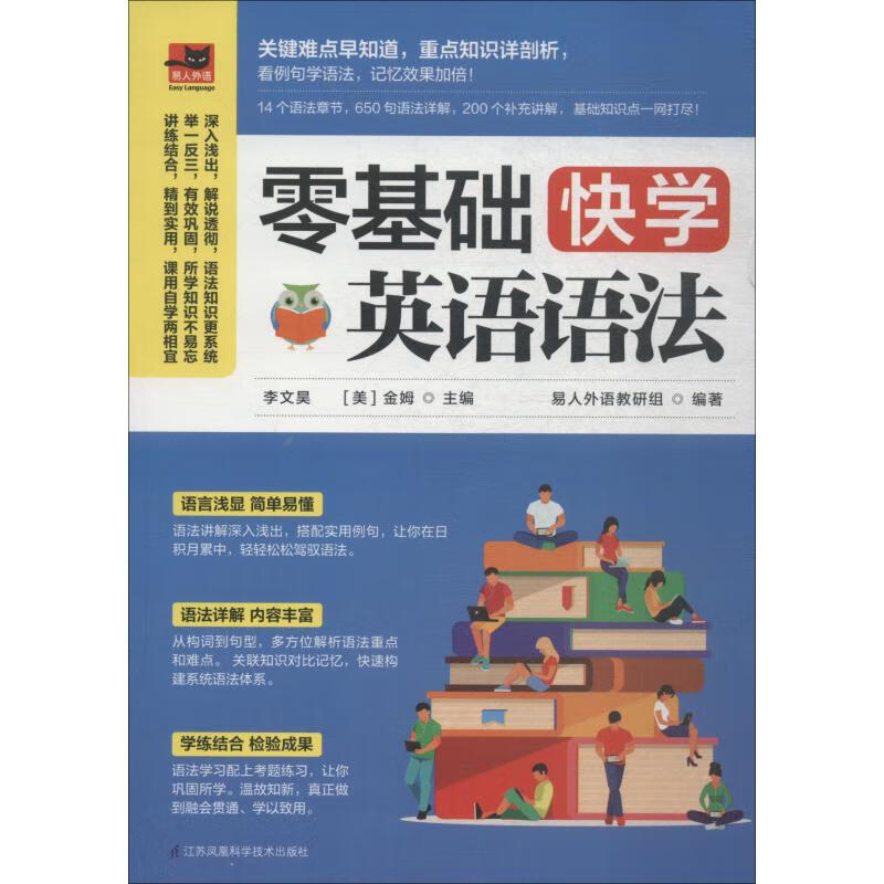 零基础快学英语语法