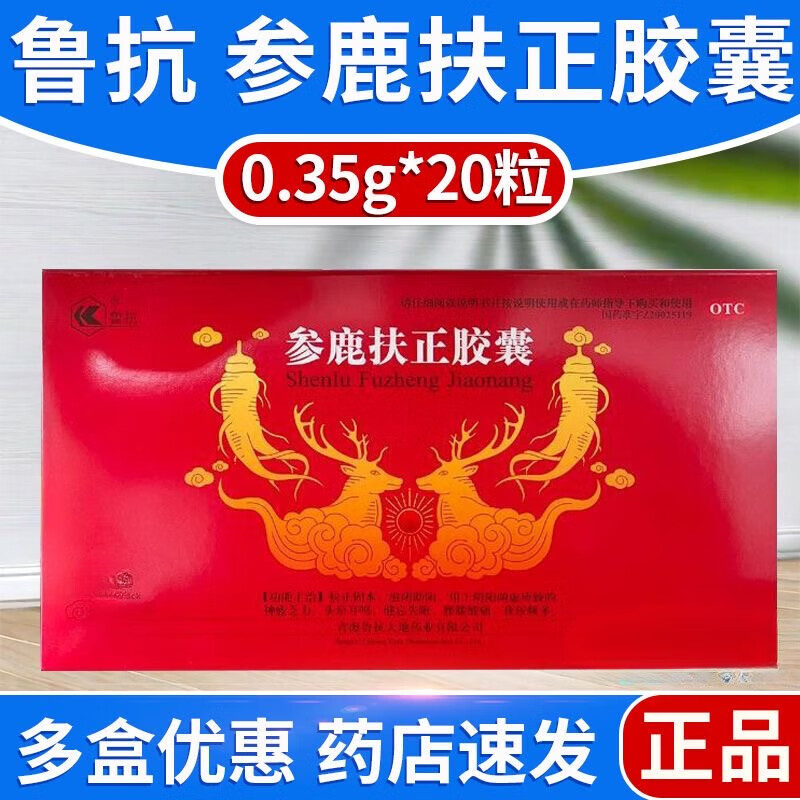 鲁抗 参鹿扶正胶囊0.35g*20粒 扶正固本 滋阴助阳 1盒